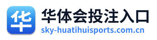 华体会投注入口 Logo